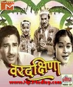 Vardakshina 1962 song download
